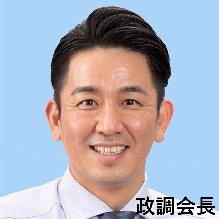 森ひろたか政調会長